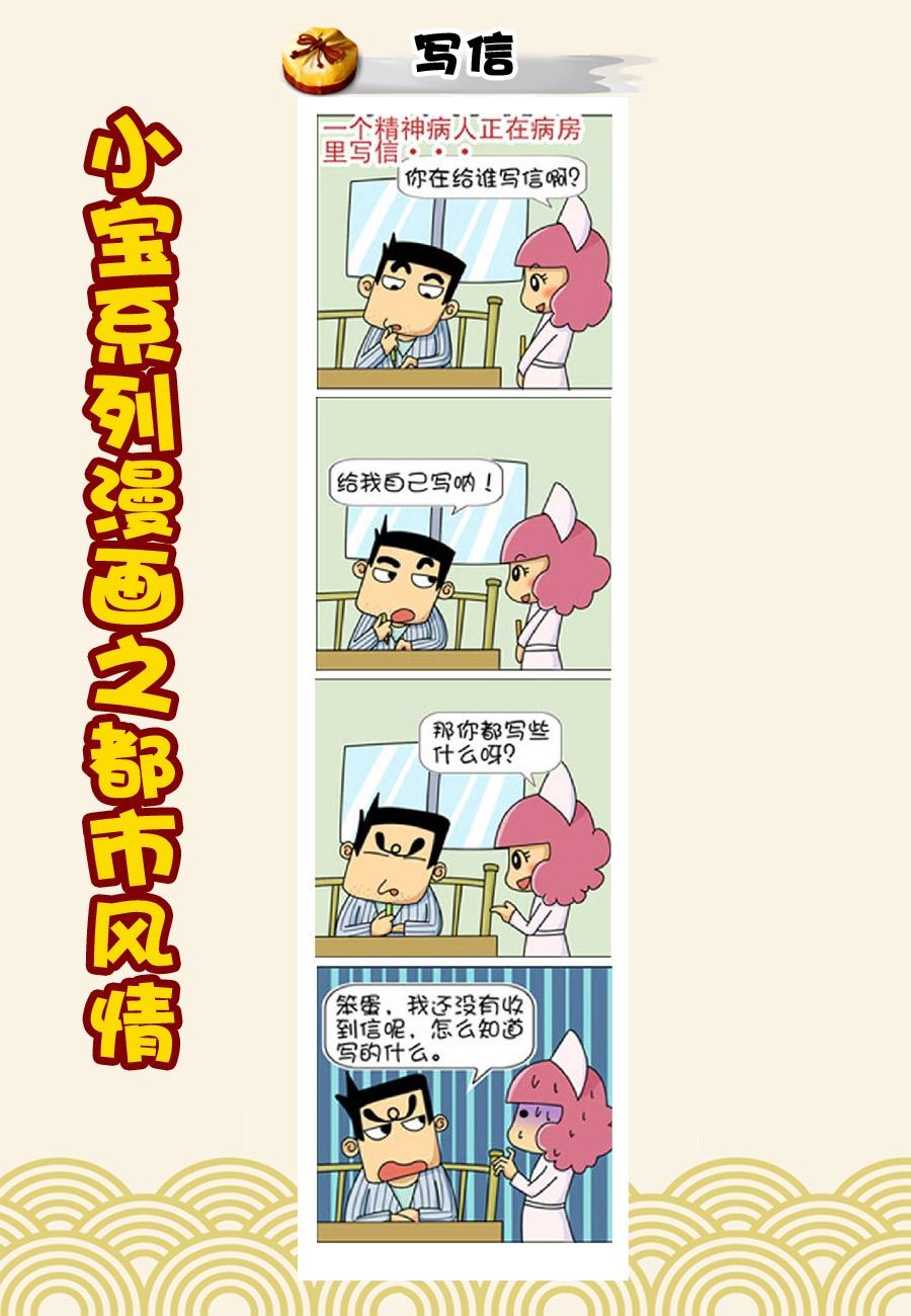 小宝系列之都市风情 第10集-第10话