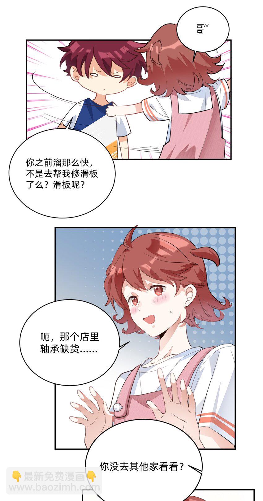 002 小姐姐？小哥哥！-第2话