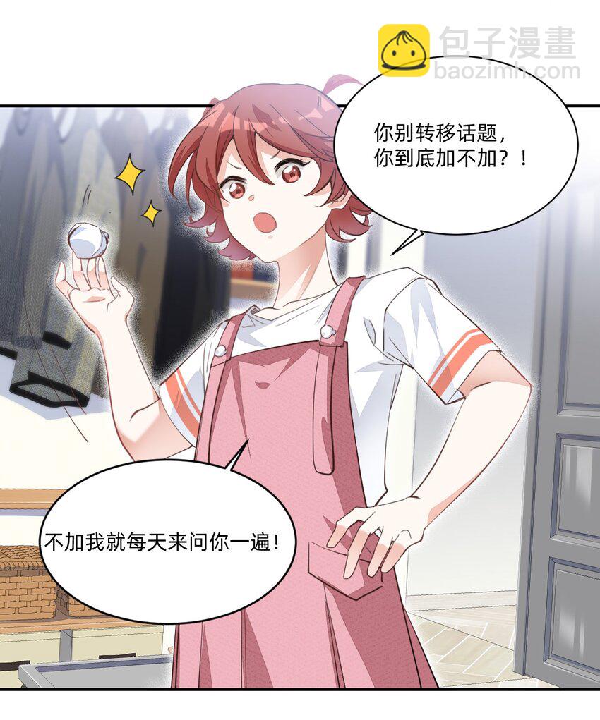 002 小姐姐？小哥哥！-第2话