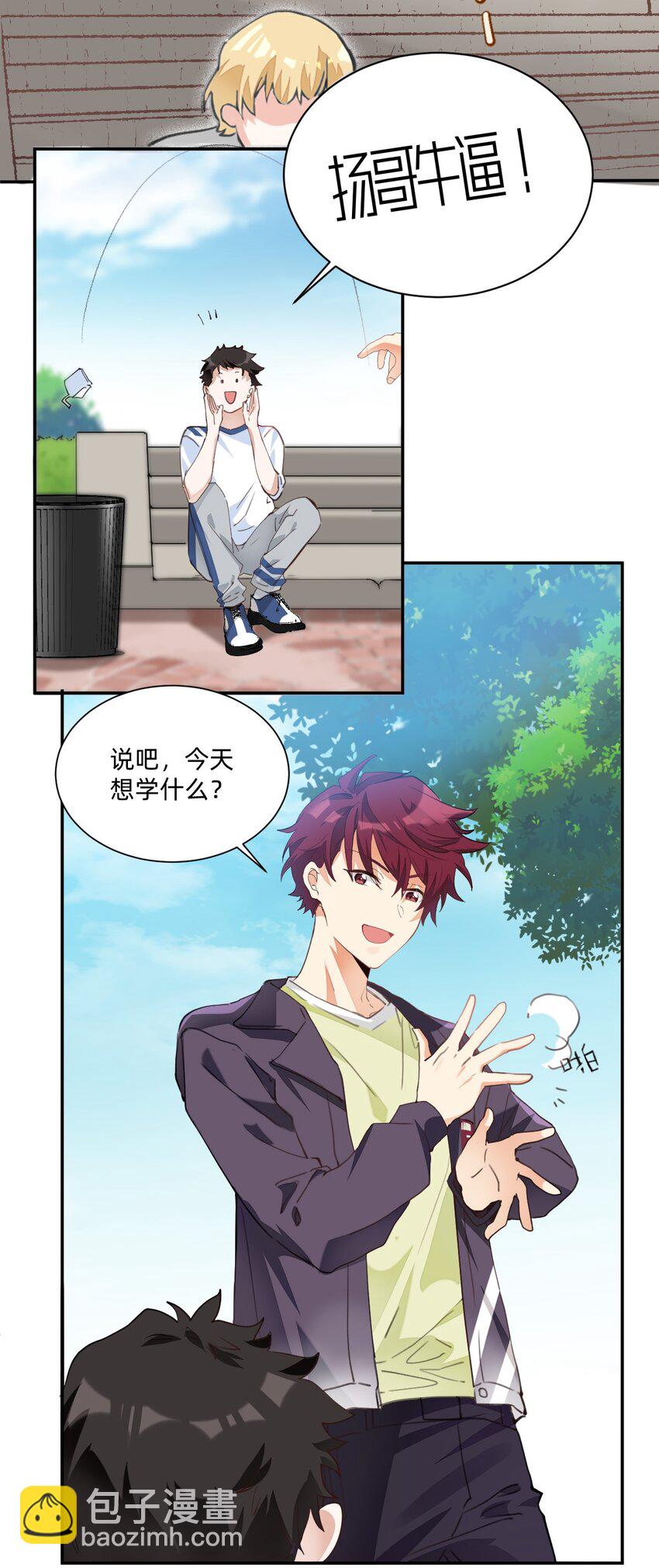 002 小姐姐？小哥哥！-第2话