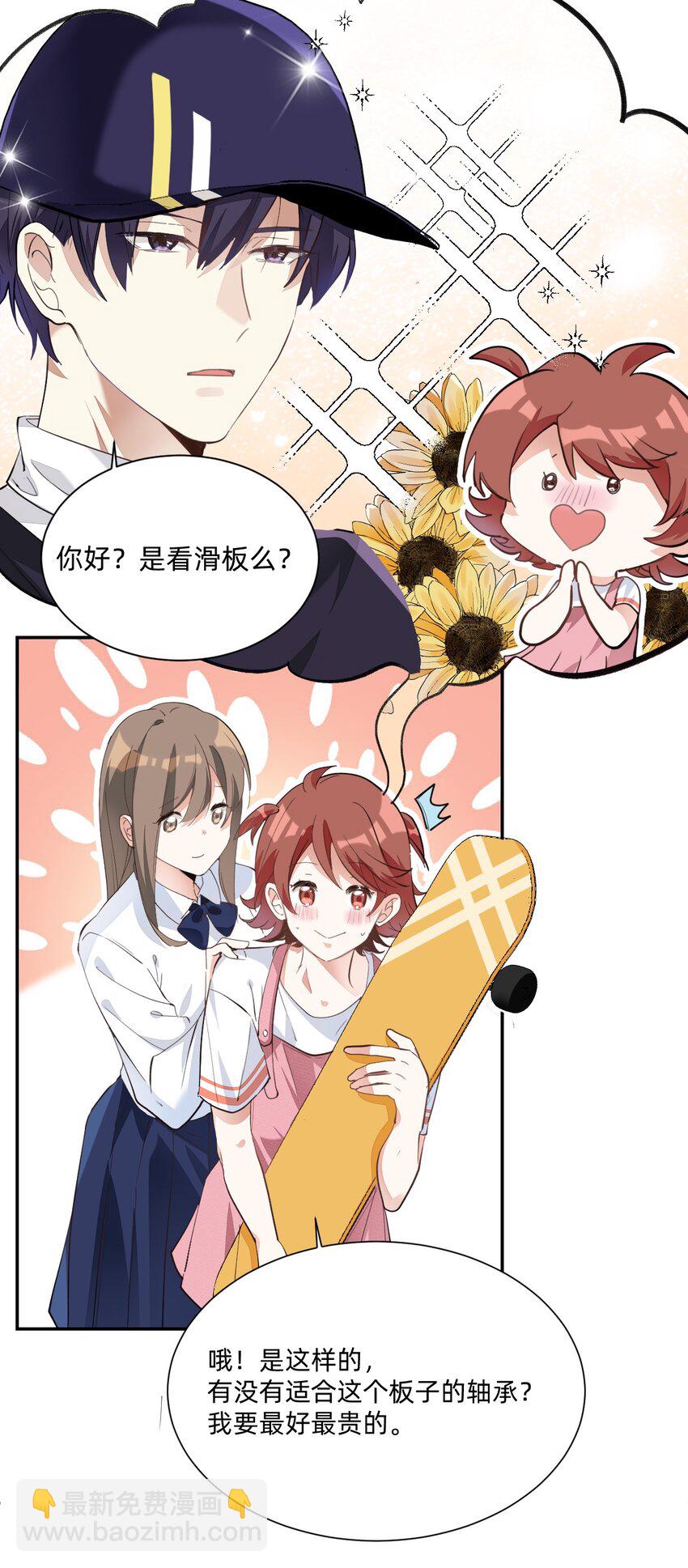 002 小姐姐？小哥哥！-第2话