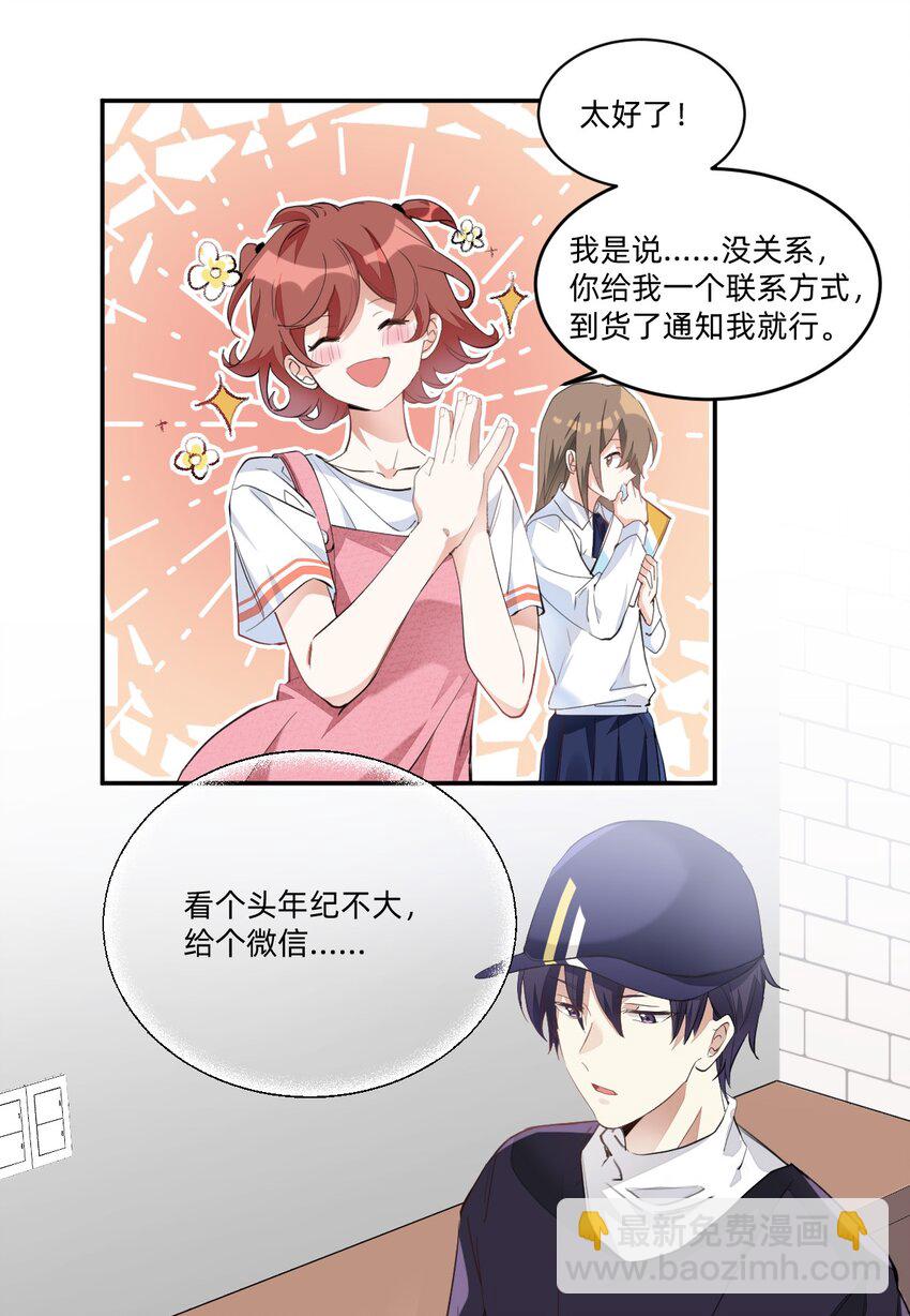 002 小姐姐？小哥哥！-第2话