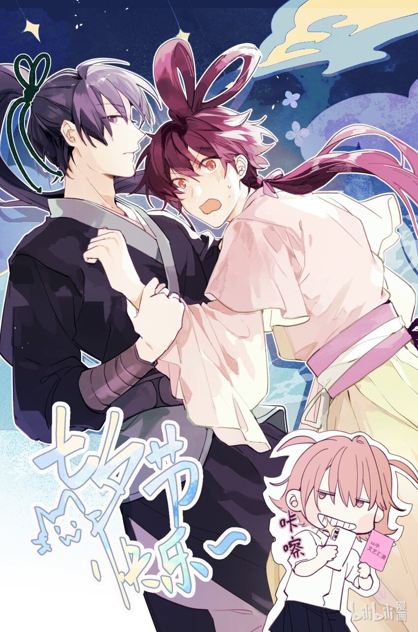 七夕 福利图-第12话