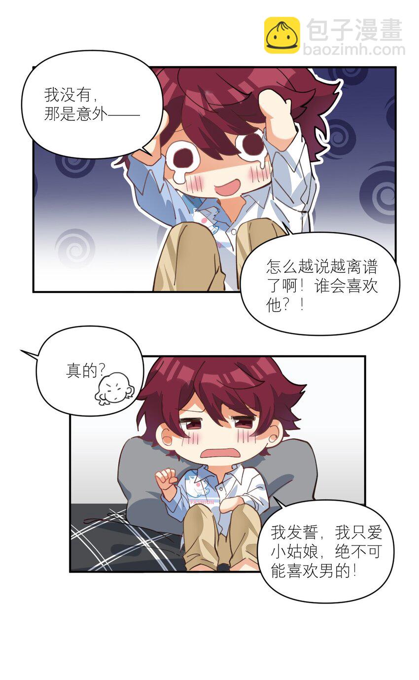 013 我喜欢女的！-第14话