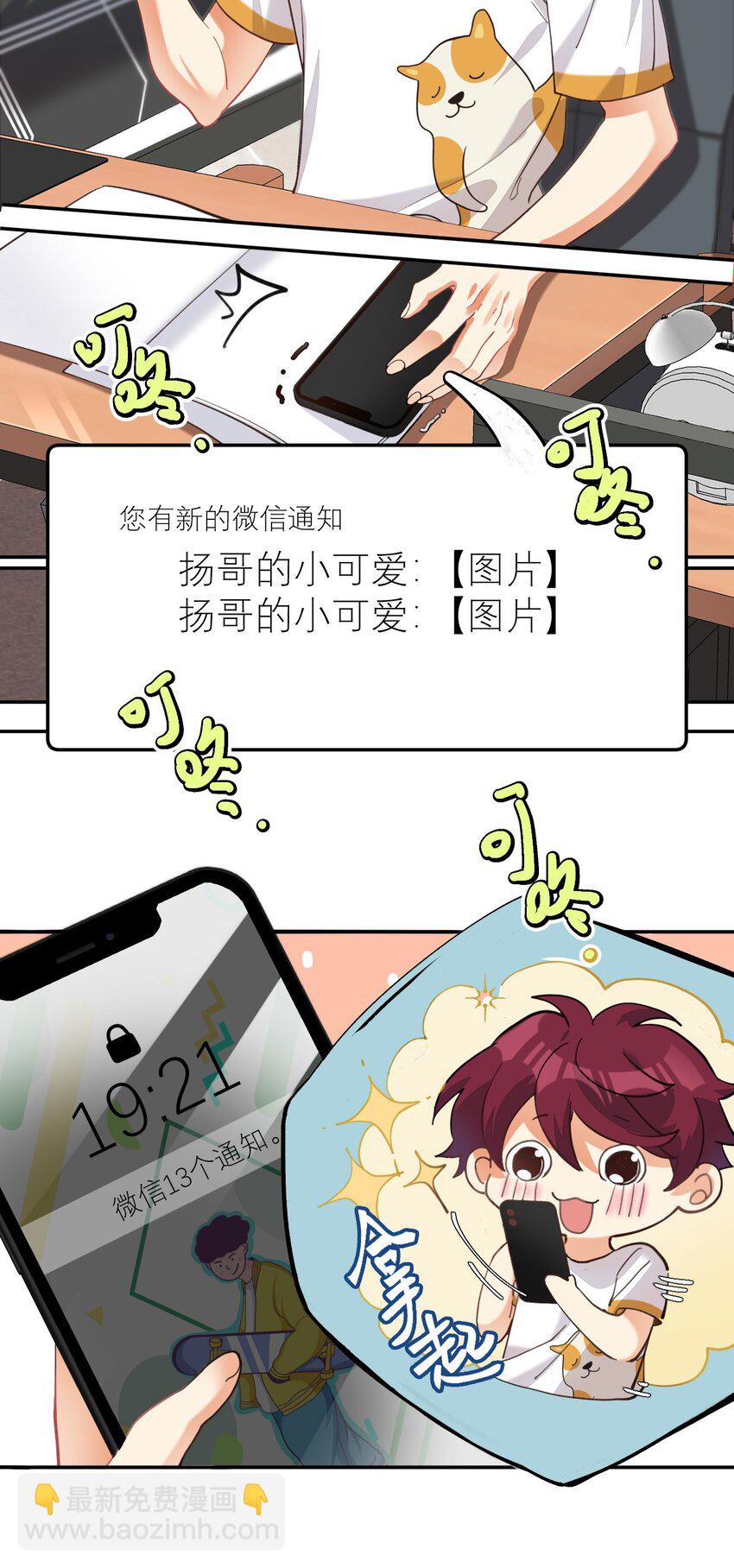 013 我喜欢女的！-第14话