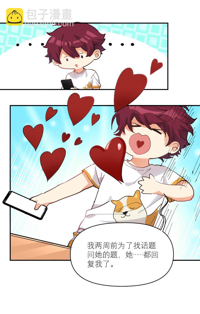 013 我喜欢女的！-第14话