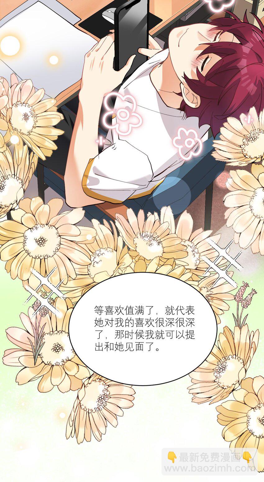 013 我喜欢女的！-第14话