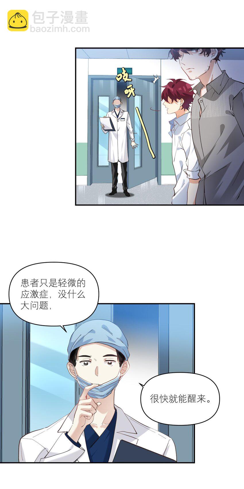 013 我喜欢女的！-第14话