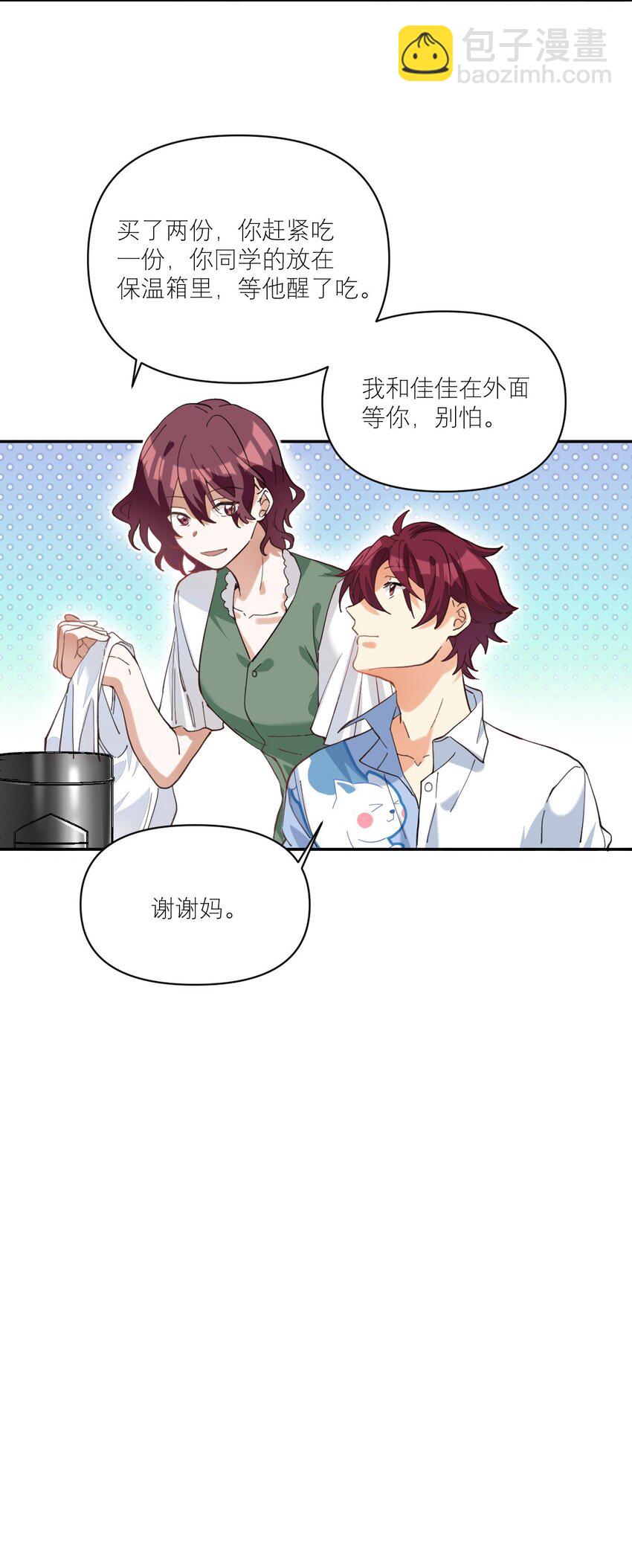 013 我喜欢女的！-第14话