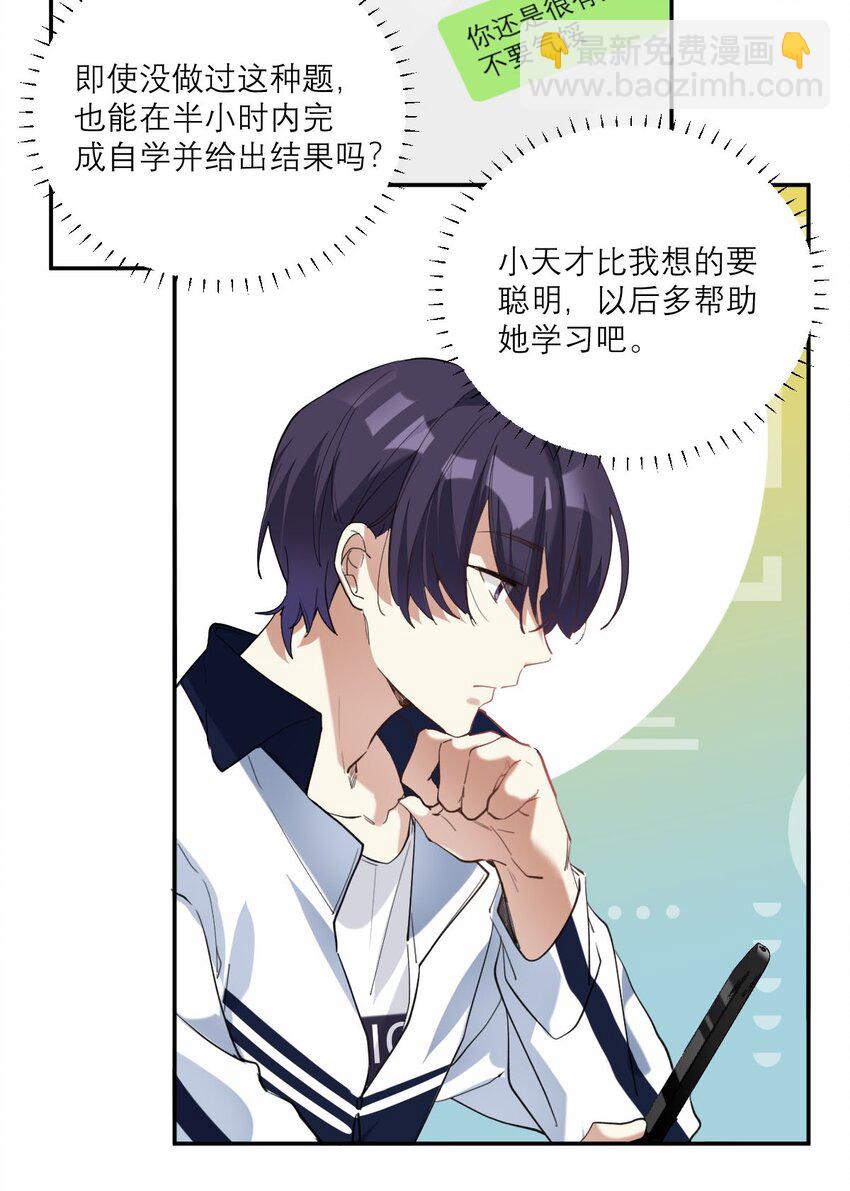 019 他变了-第20话