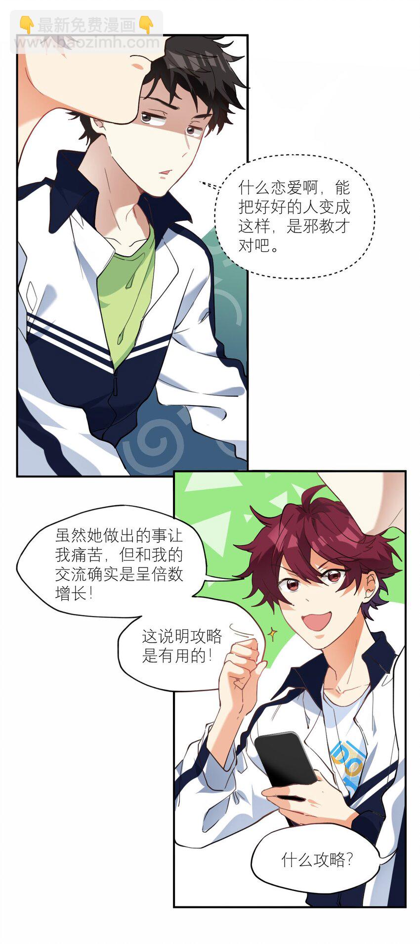 019 他变了-第20话