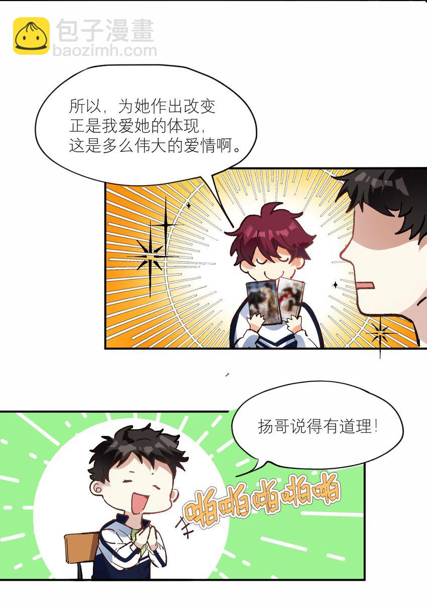 019 他变了-第20话