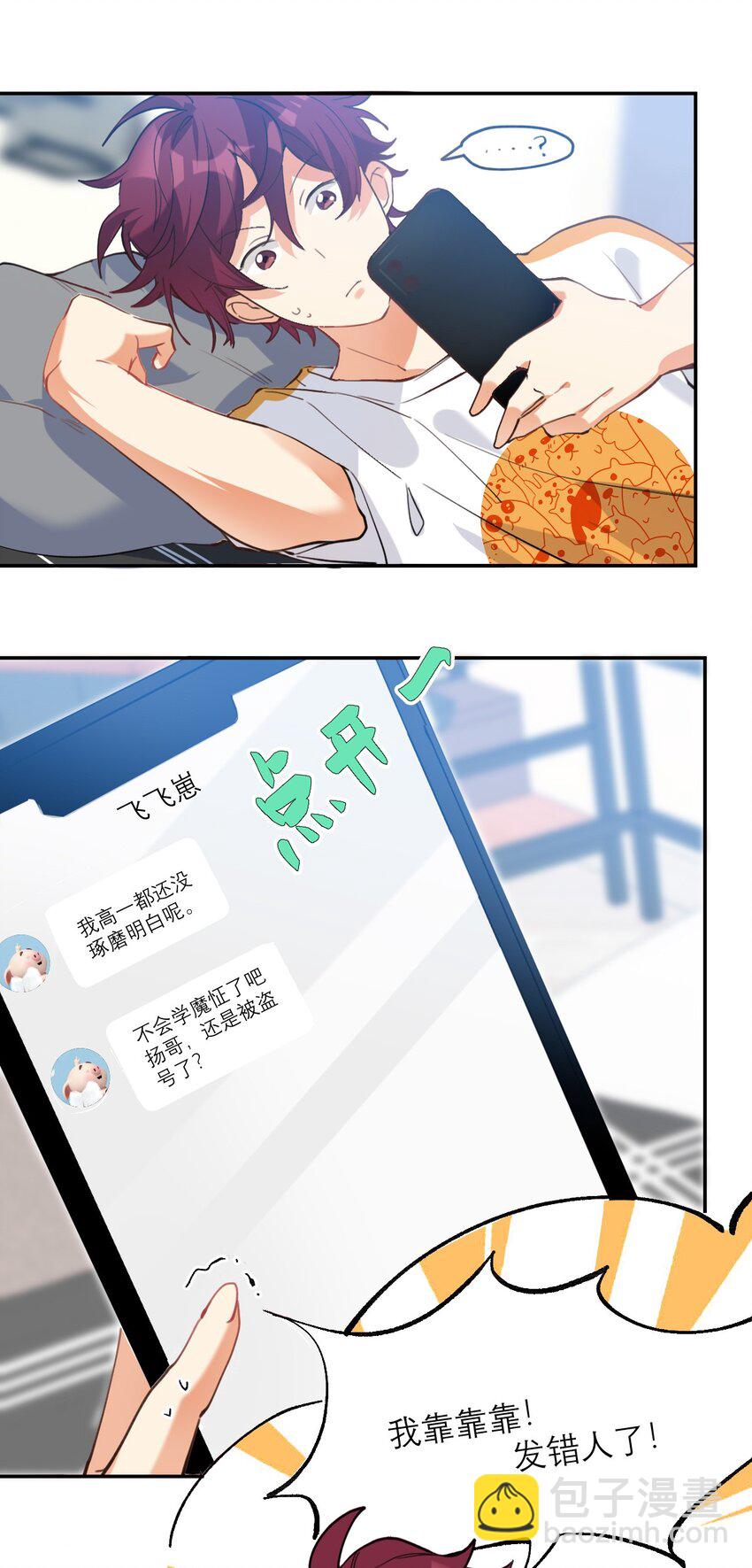 019 他变了-第20话