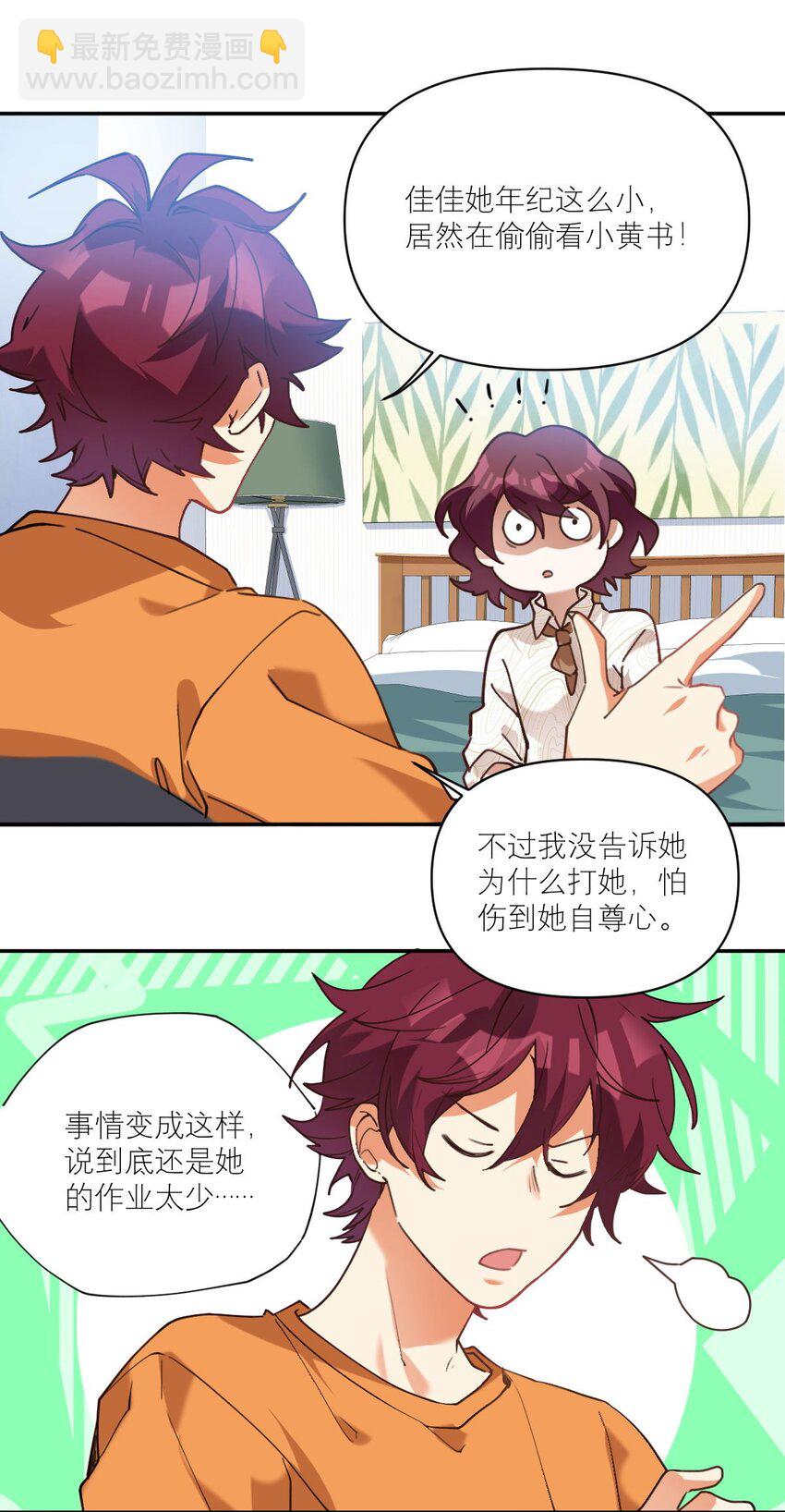 025 实在忍不住-第26话