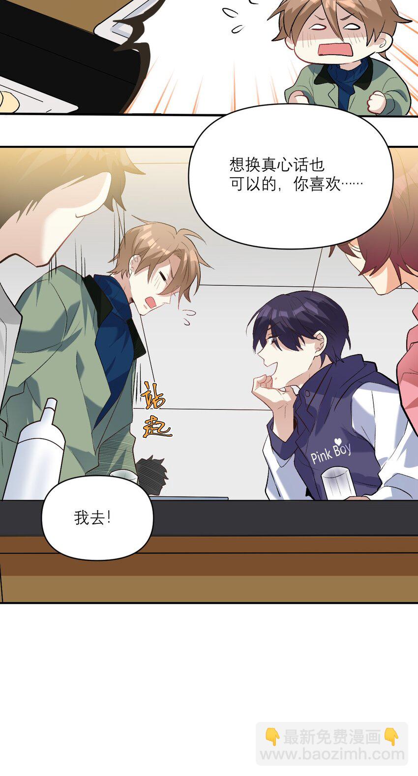 033 我要表白了！-第34话