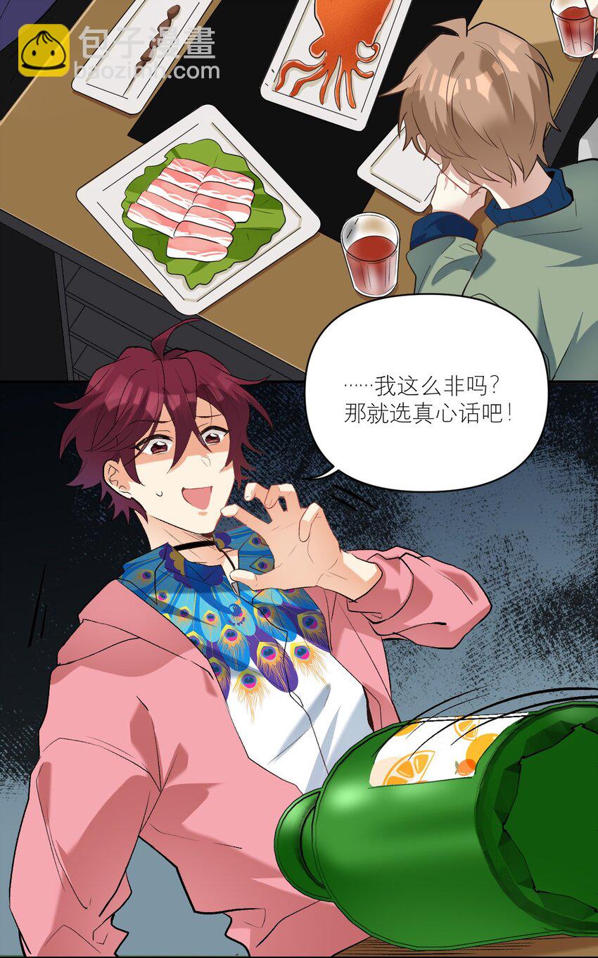 033 我要表白了！-第34话