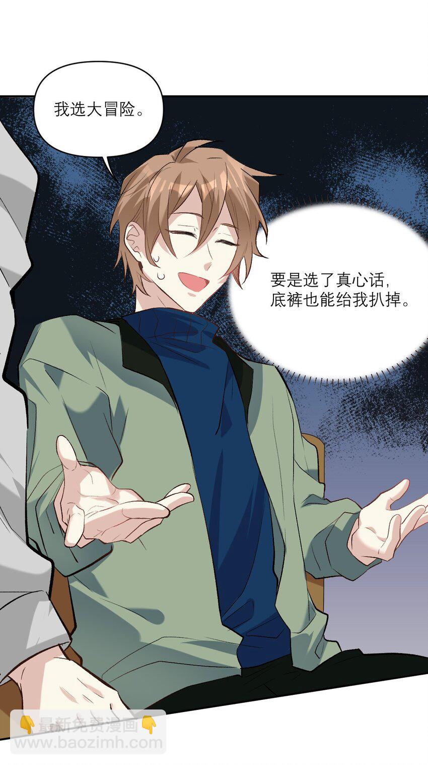 033 我要表白了！-第34话