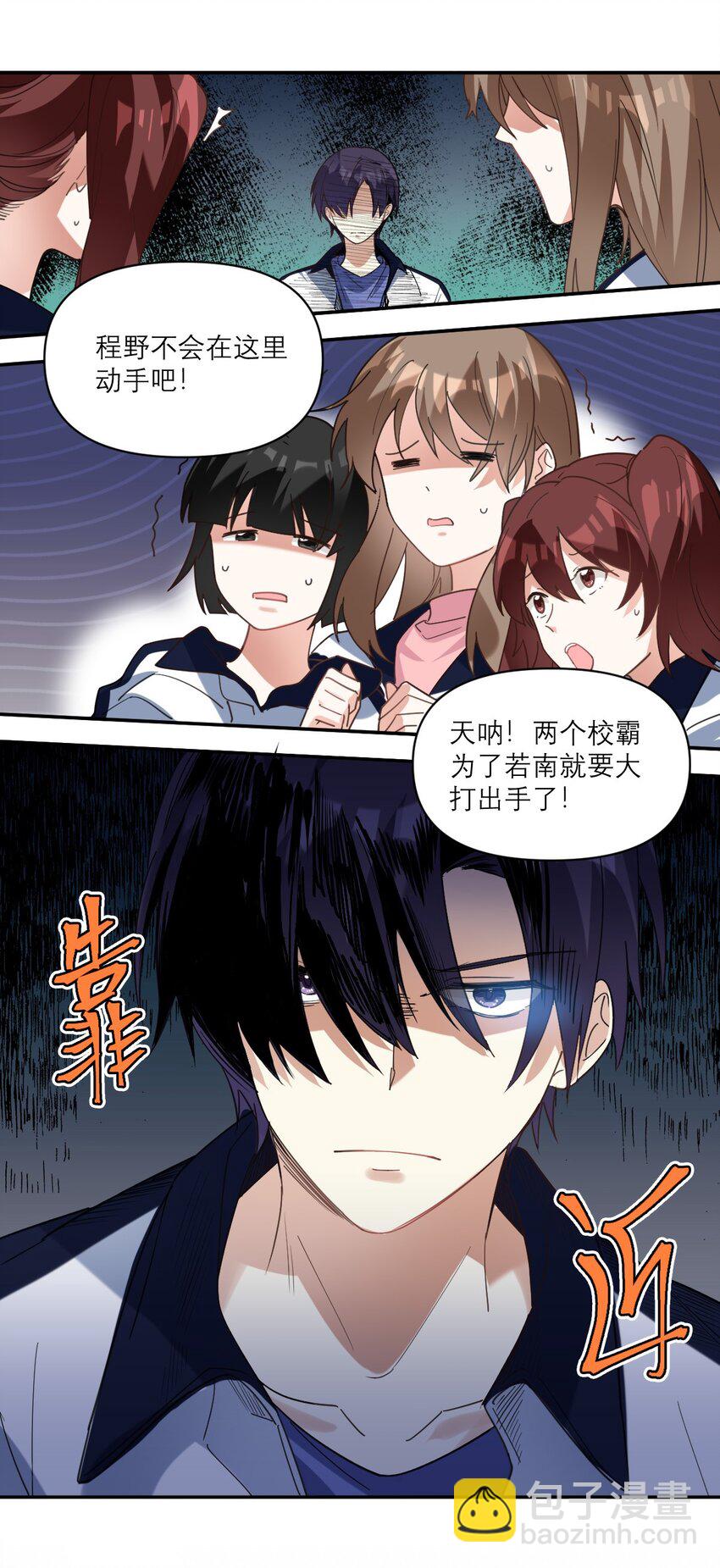 037 磕错CP了？-第38话