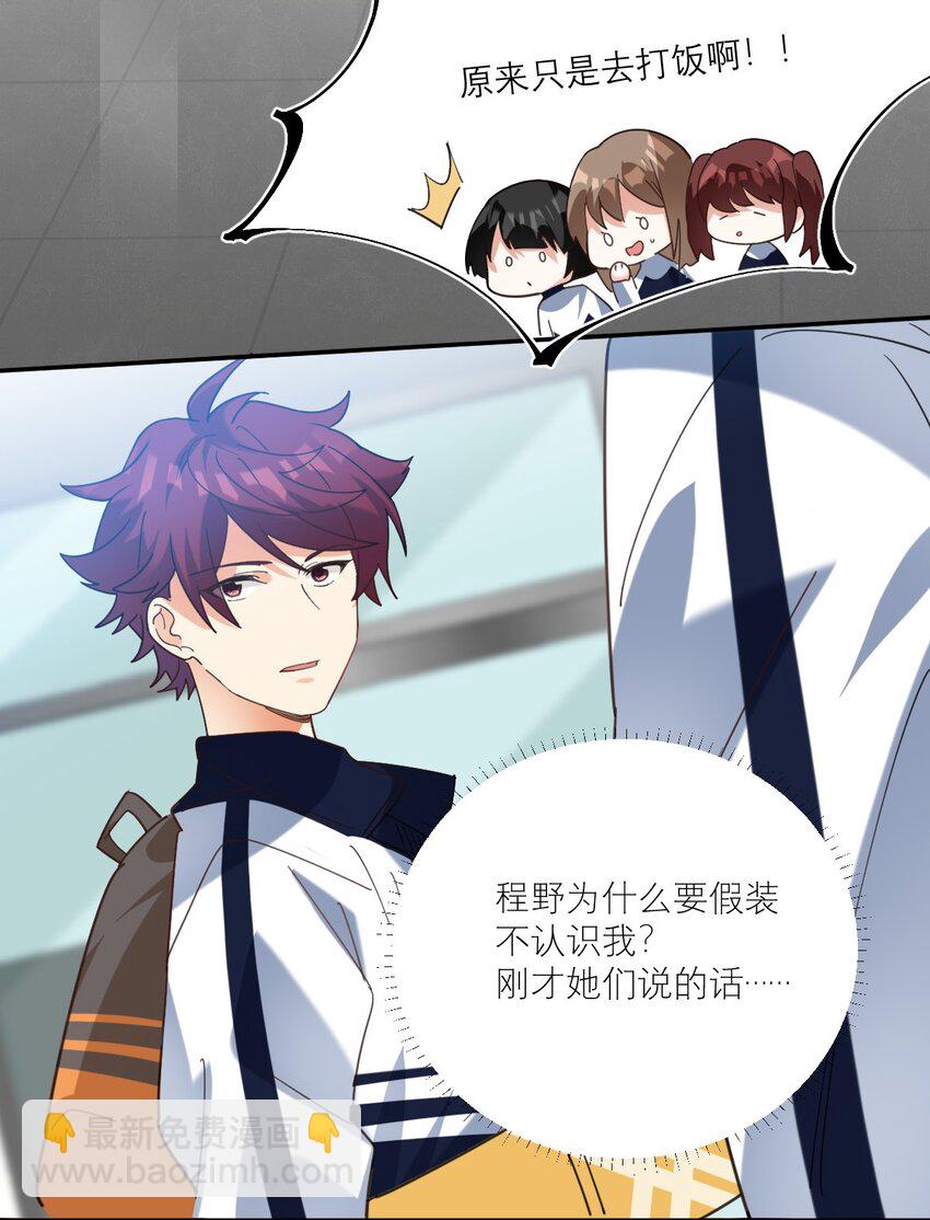 037 磕错CP了？-第38话