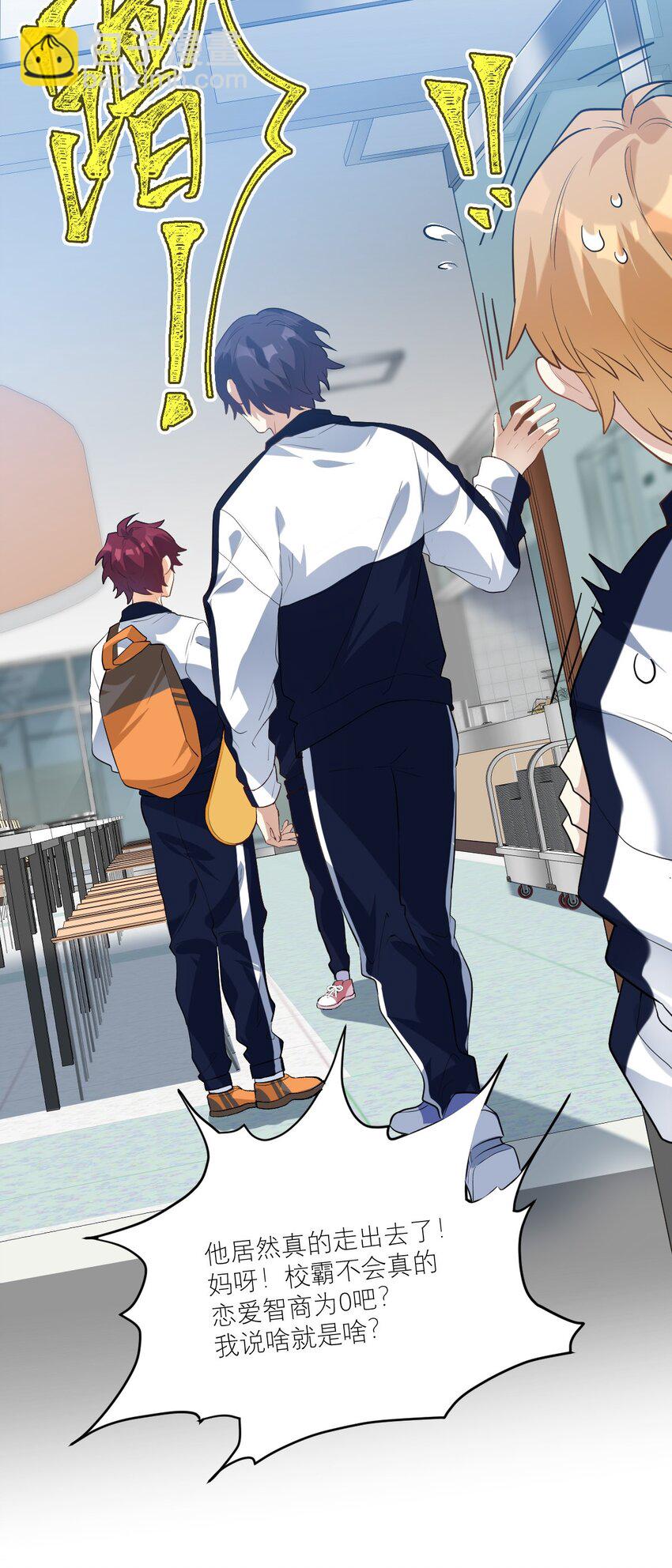 037 磕错CP了？-第38话