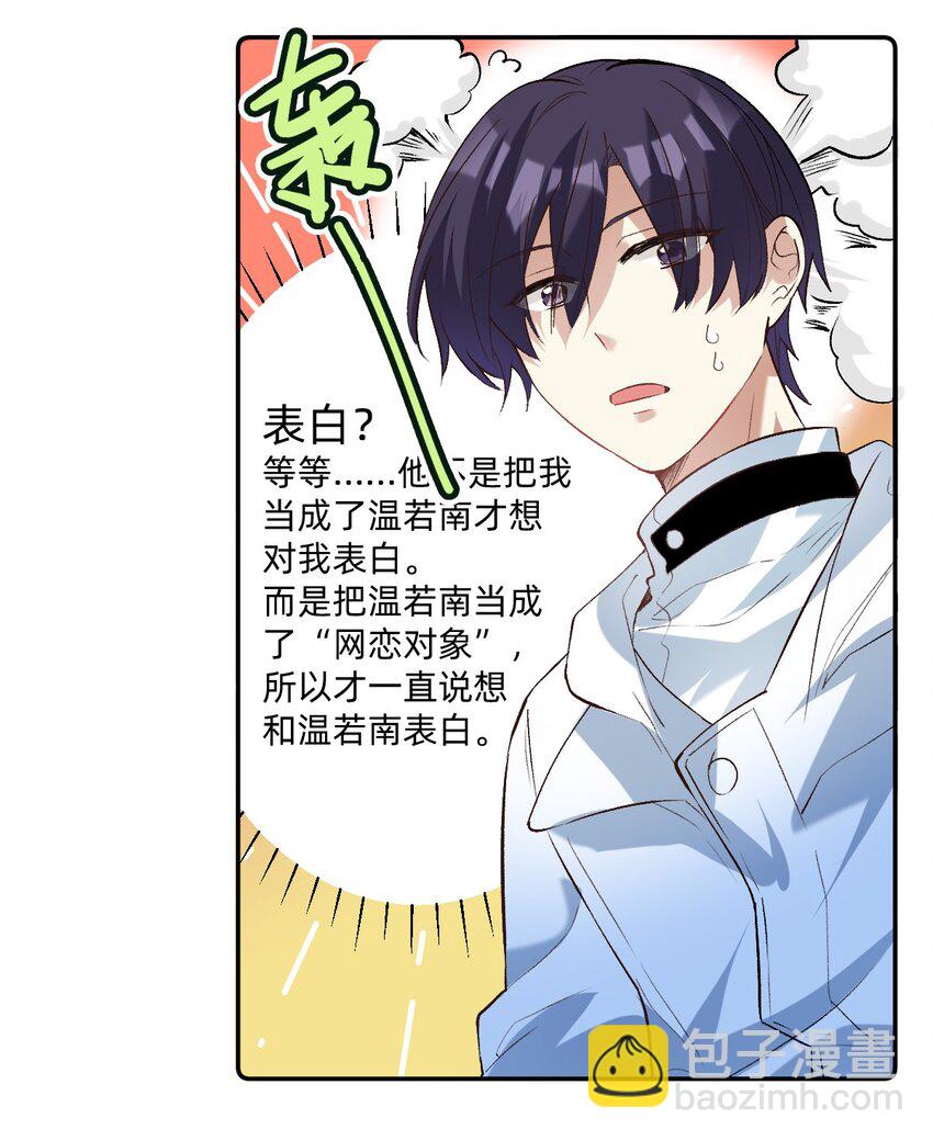 039 向我表白？-第40话