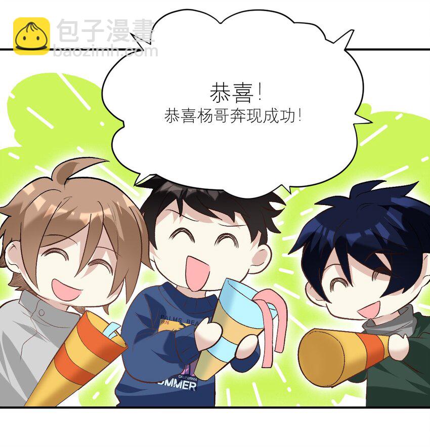 045 奔现成功-第46话