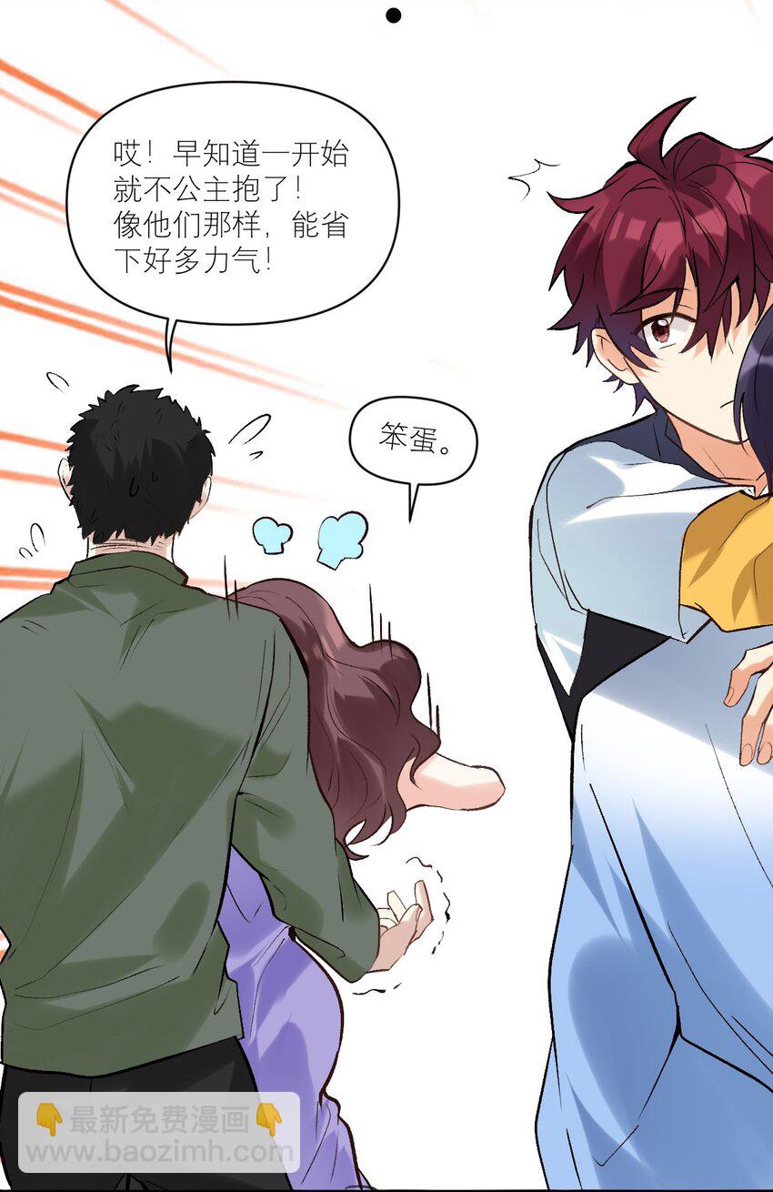 047 你别动啊！-第48话