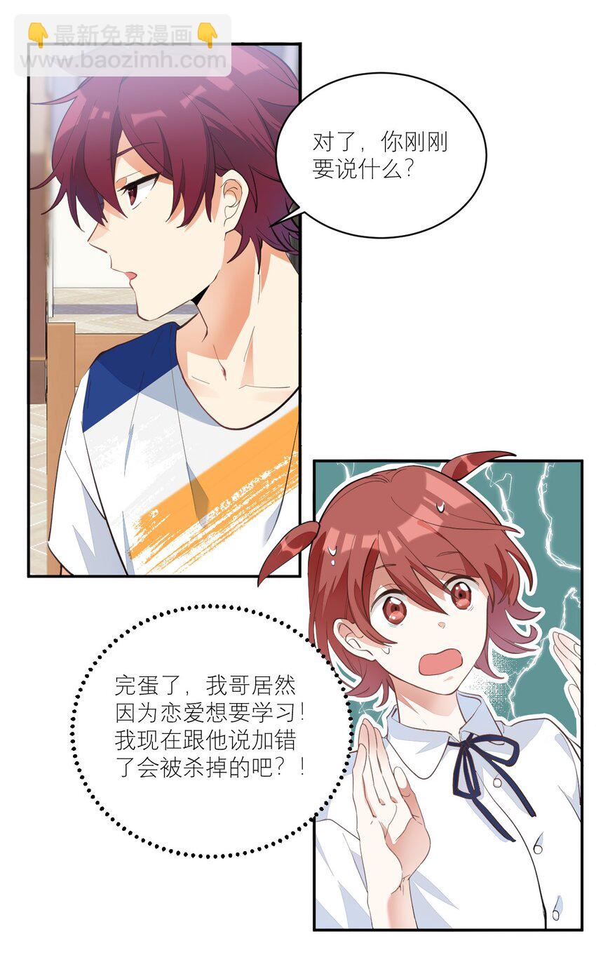 006 今天开始做学霸-第6话