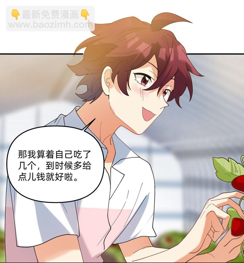 051 草莓园-第52话