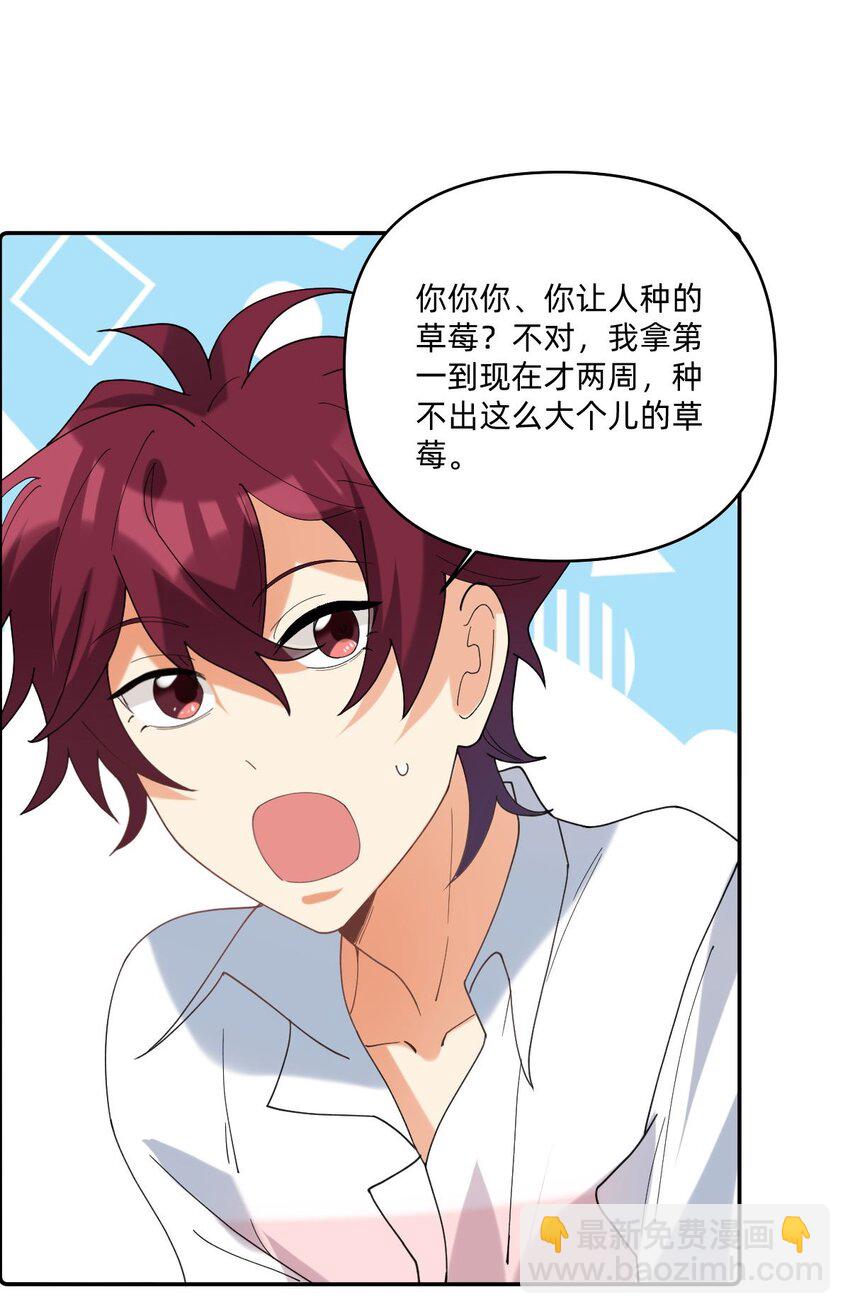 051 草莓园-第52话