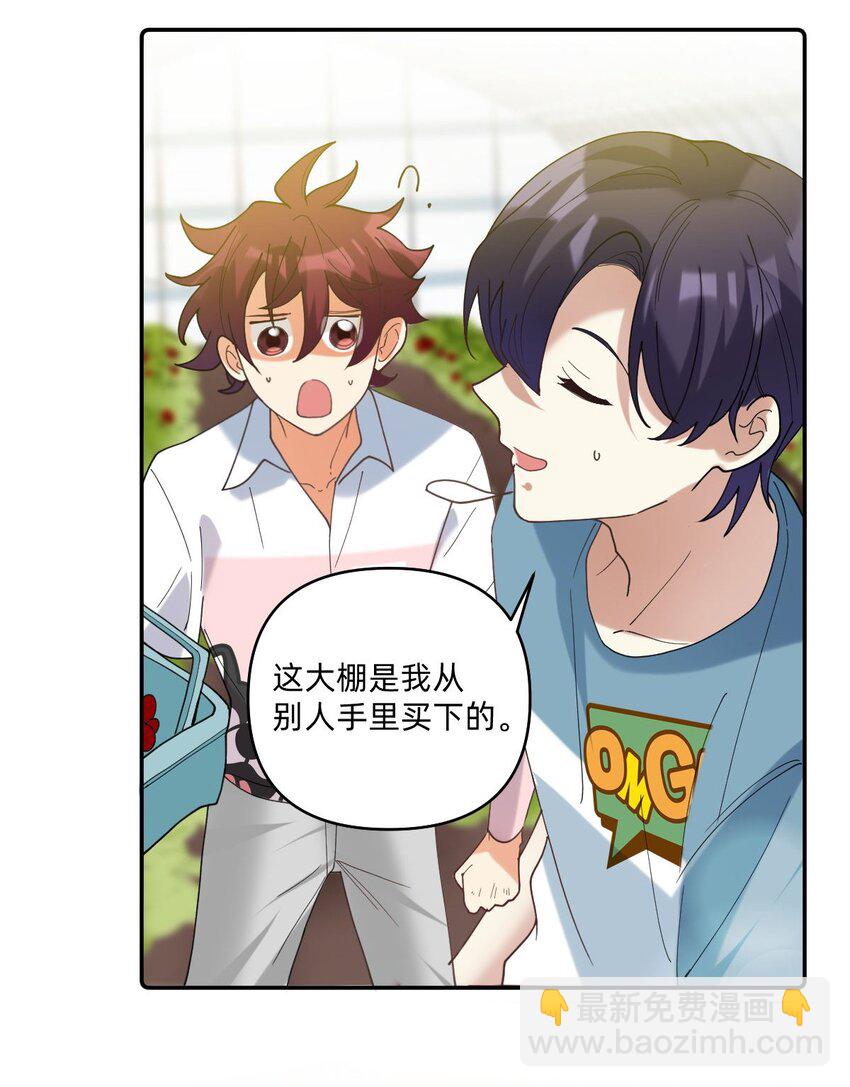 051 草莓园-第52话