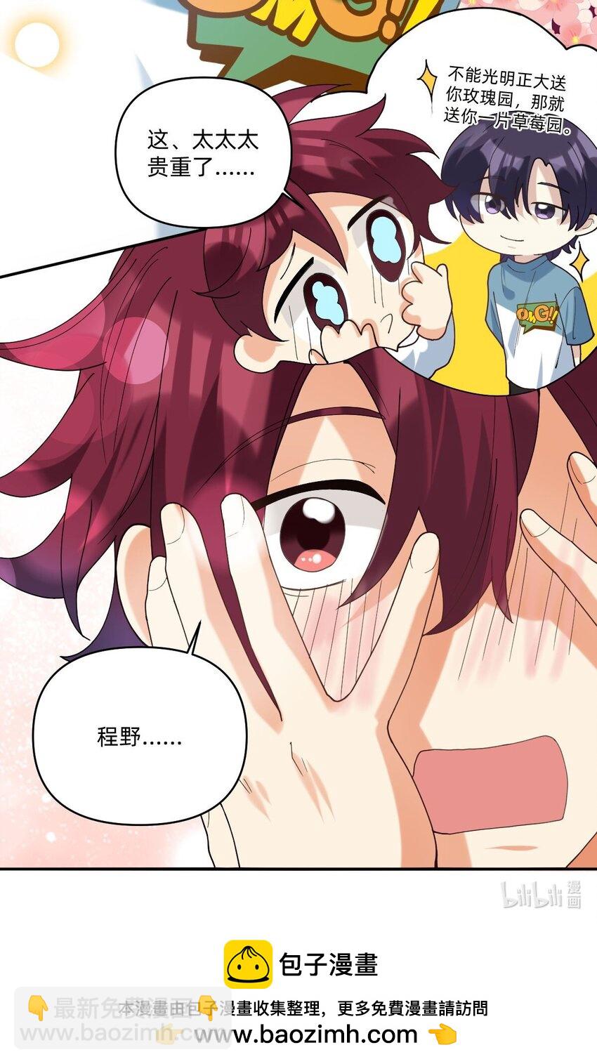 051 草莓园-第52话