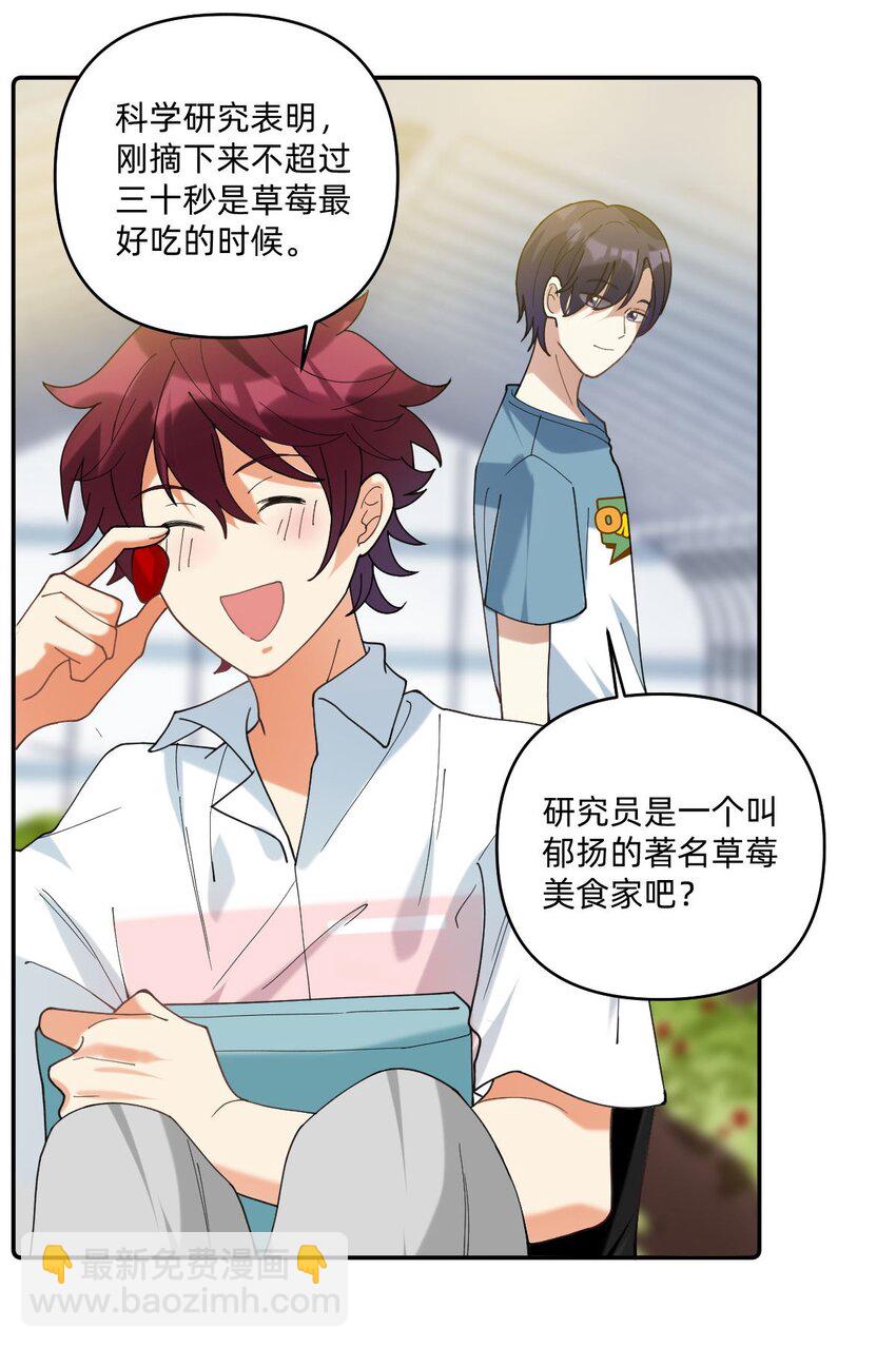 051 草莓园-第52话