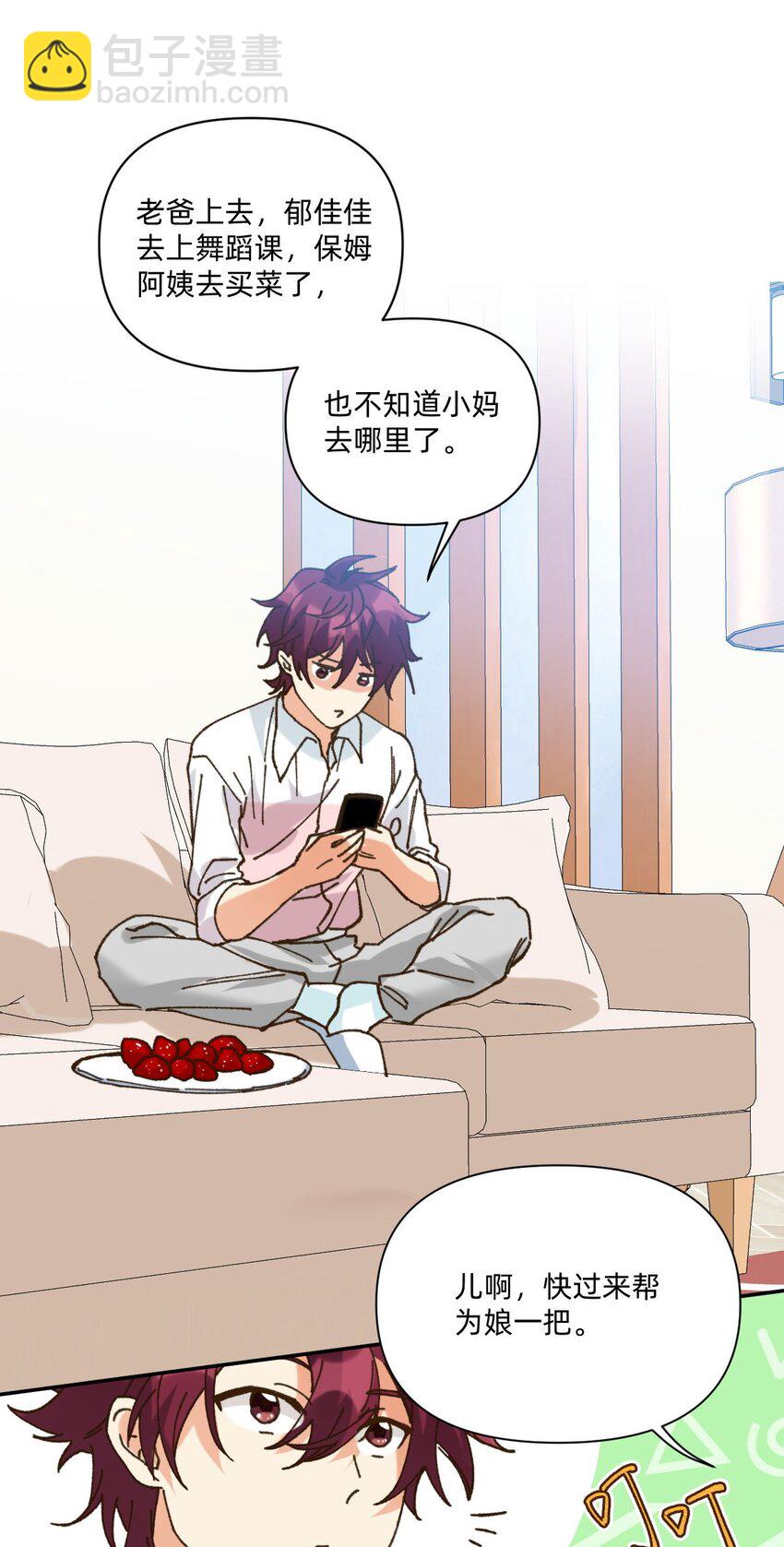 053 他想当我爹-第54话