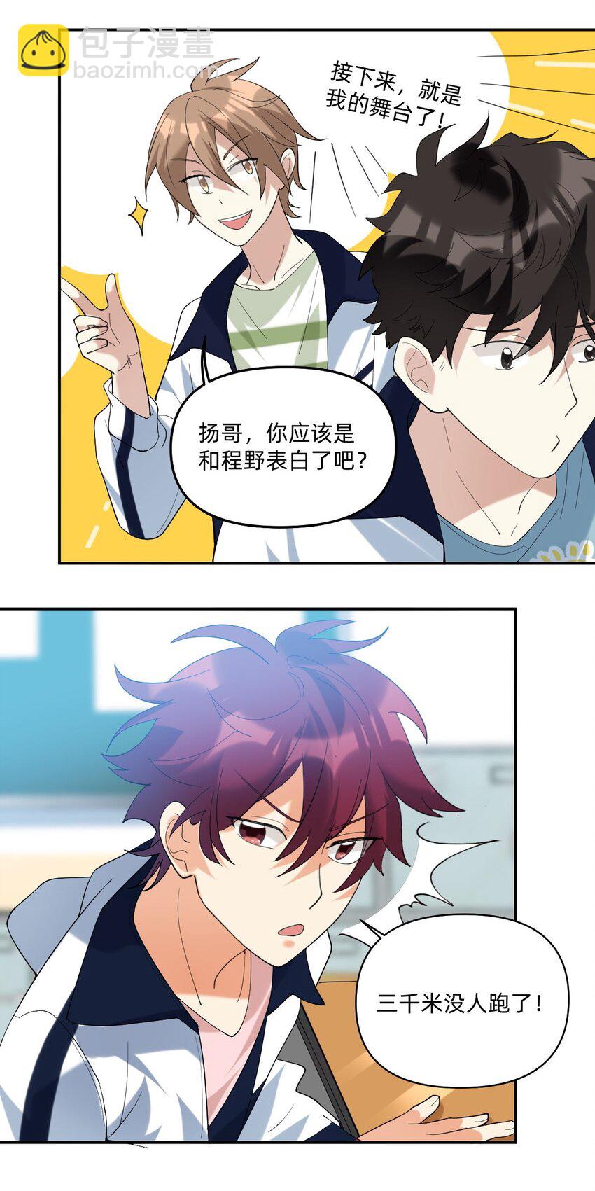 055 见色忘友的渣男！-第56话