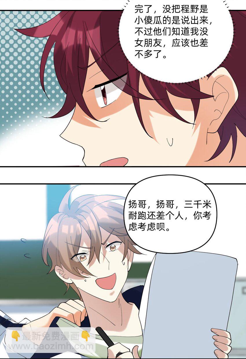 055 见色忘友的渣男！-第56话