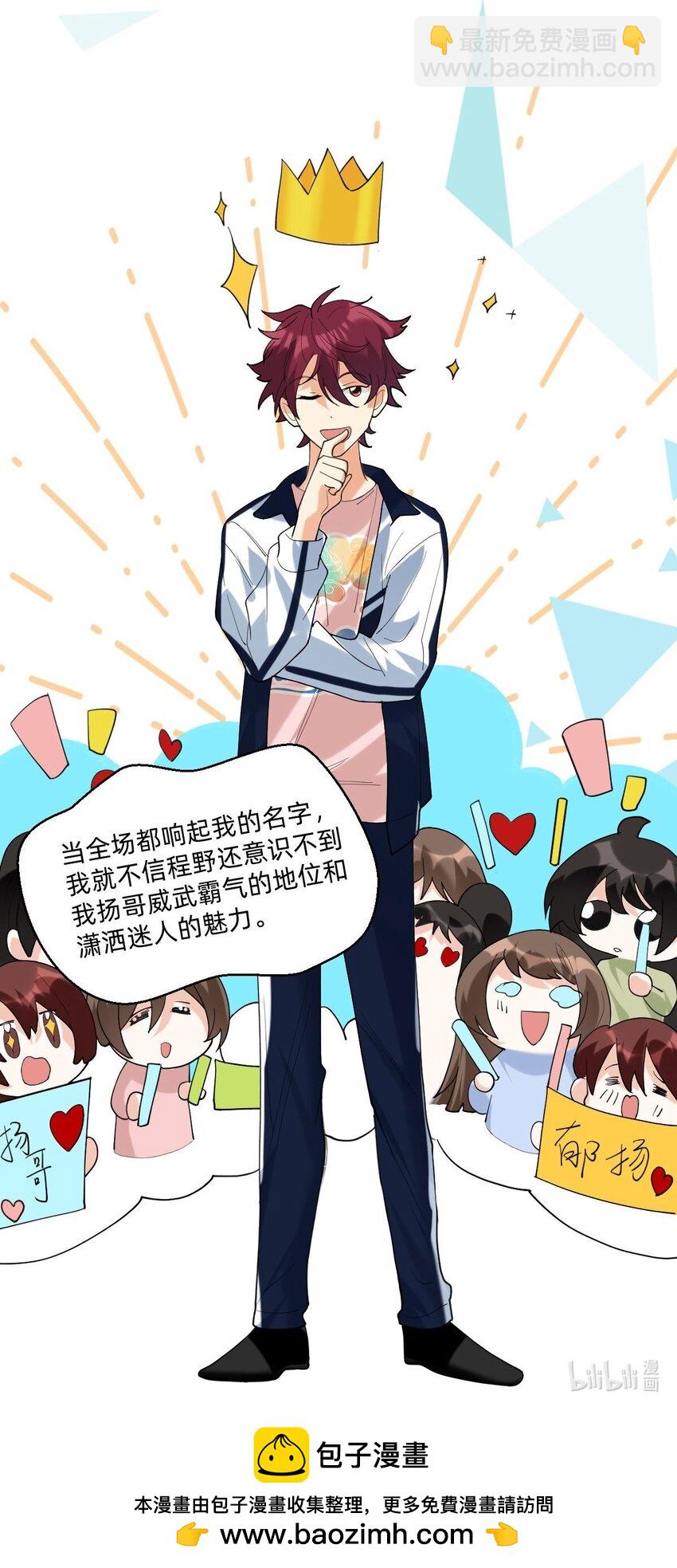 055 见色忘友的渣男！-第56话