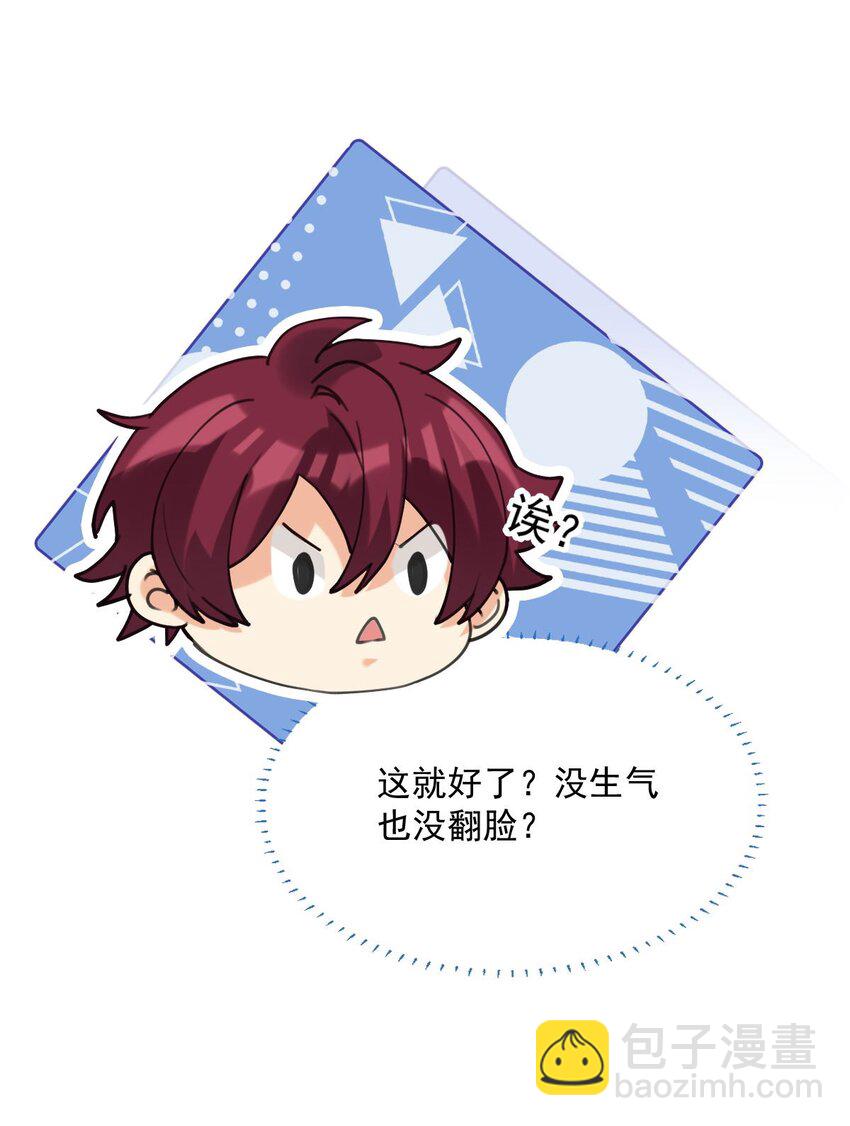 061 要不要我管-第62话