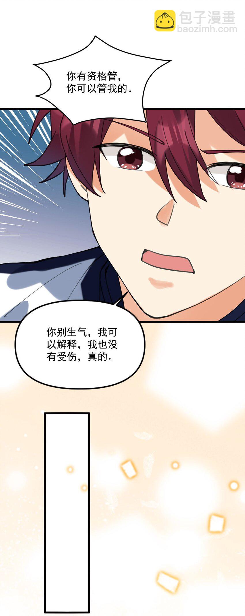 061 要不要我管-第62话