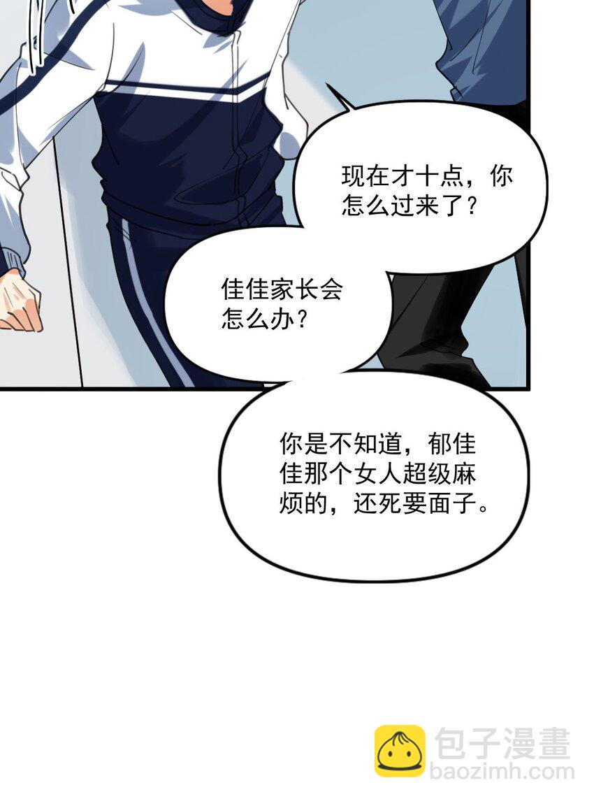 061 要不要我管-第62话