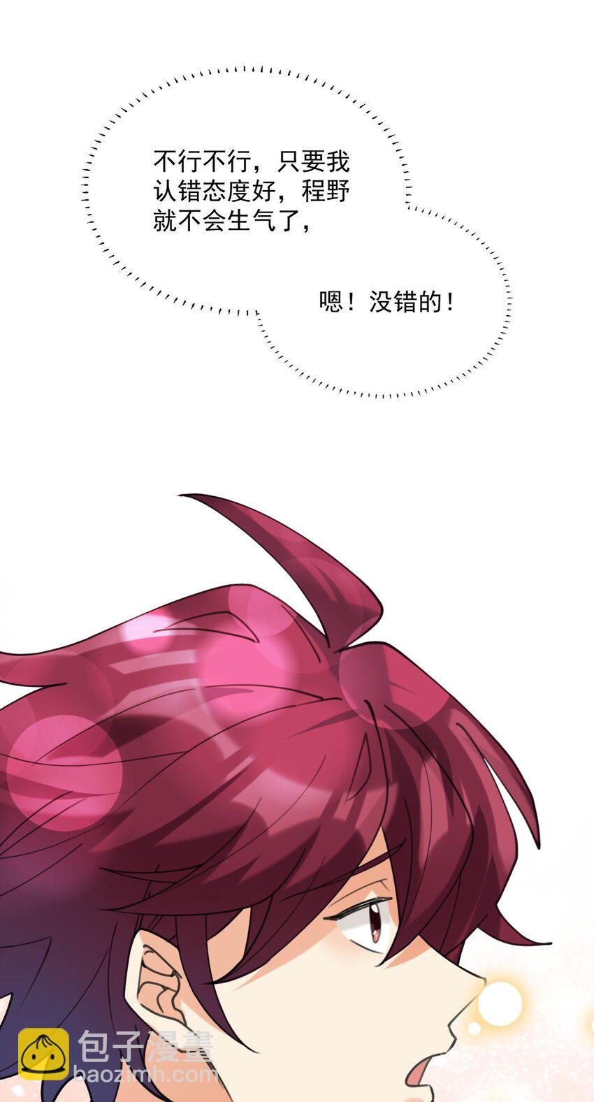 061 要不要我管-第62话