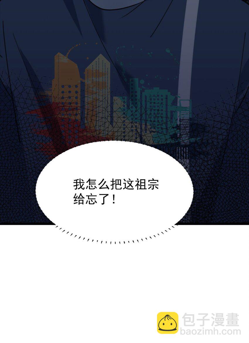 063 我把祖宗给忘了！-第64话