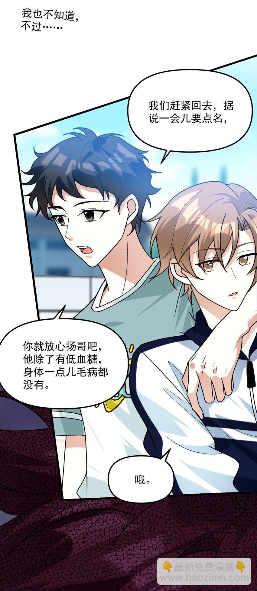 067 你身上好香-第68话