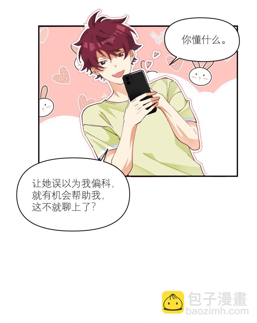 010 恋与维克多-第10话