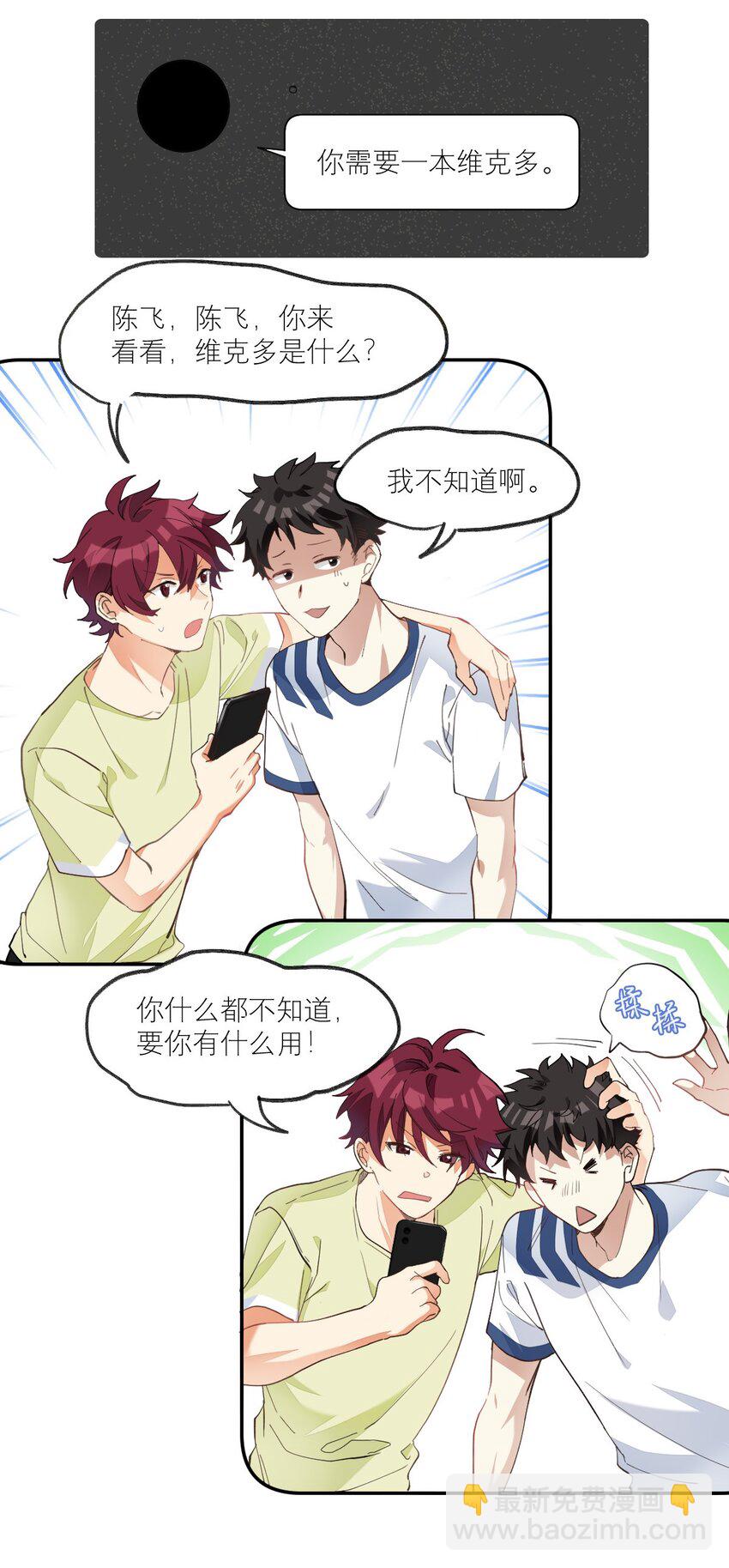 010 恋与维克多-第10话