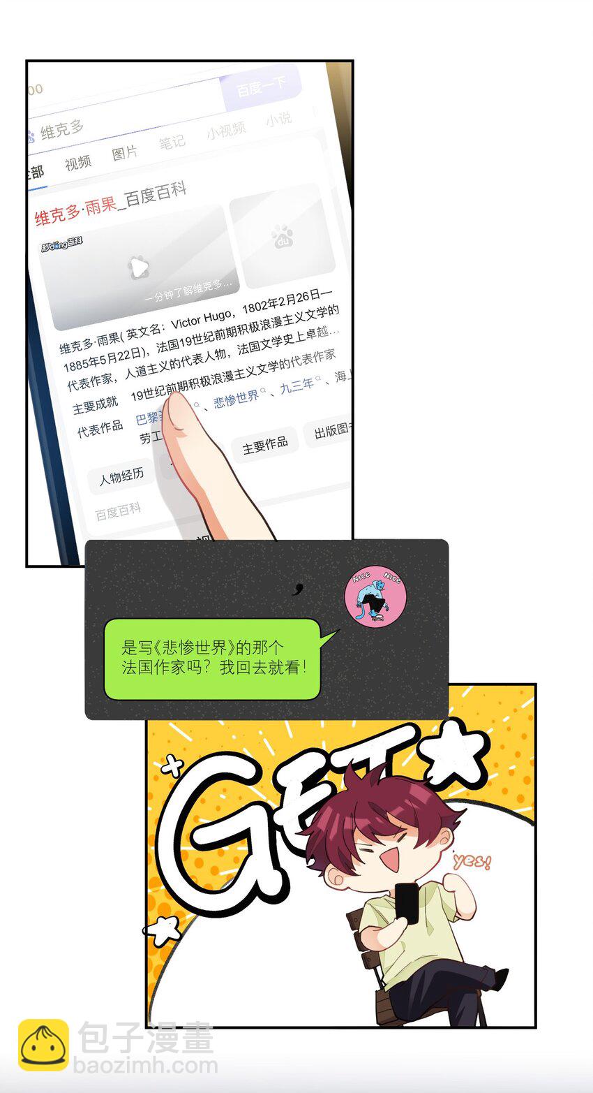 010 恋与维克多-第10话