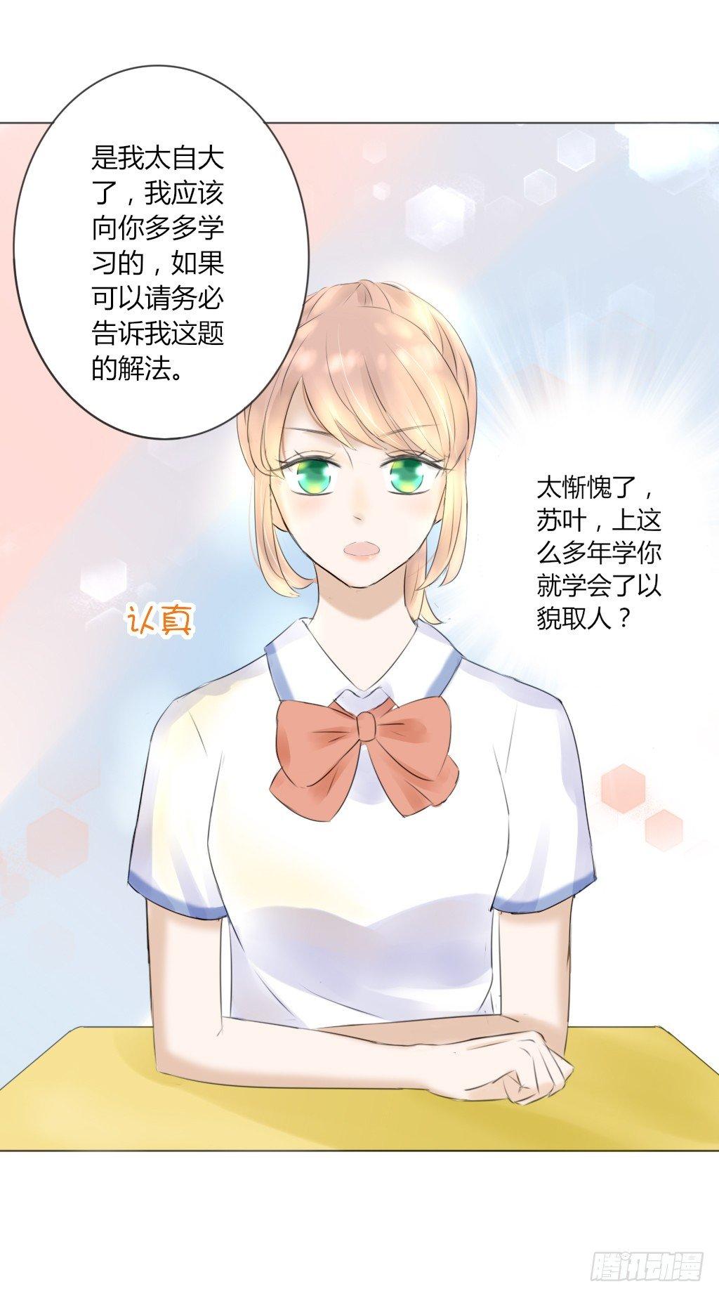 大佬教我做题-第14话