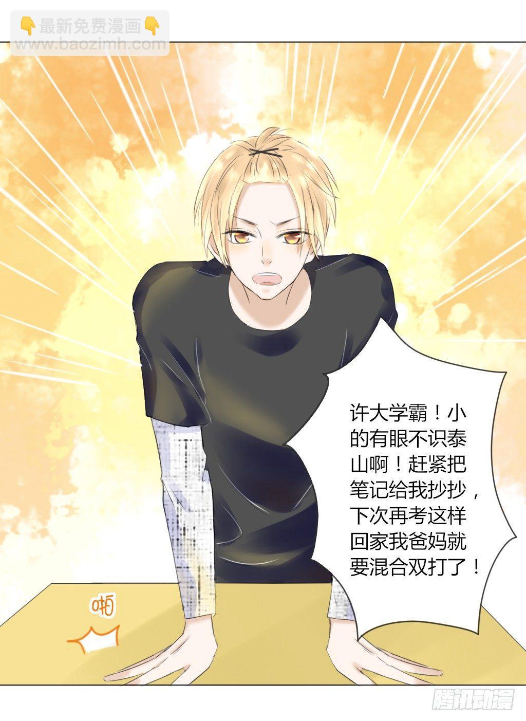 大佬教我做题-第14话