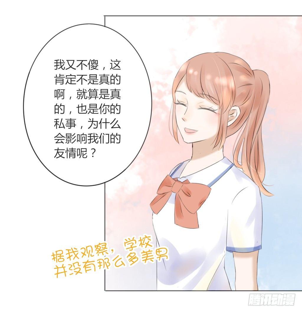 流言（2）-第16话