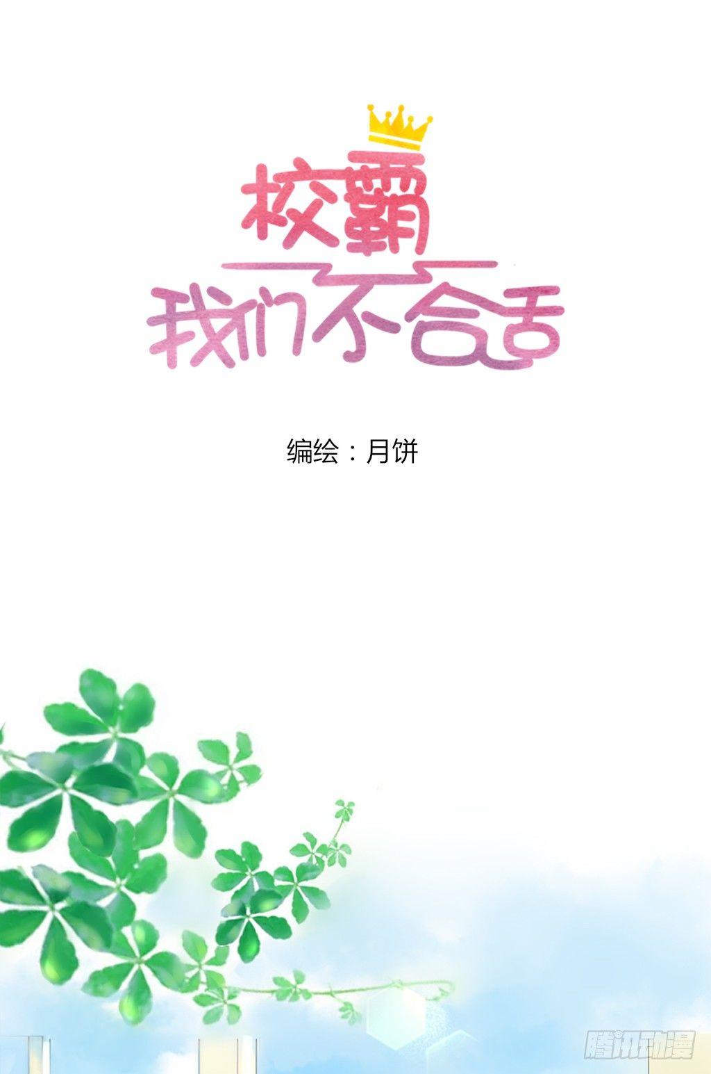 别扭（1）-第18话